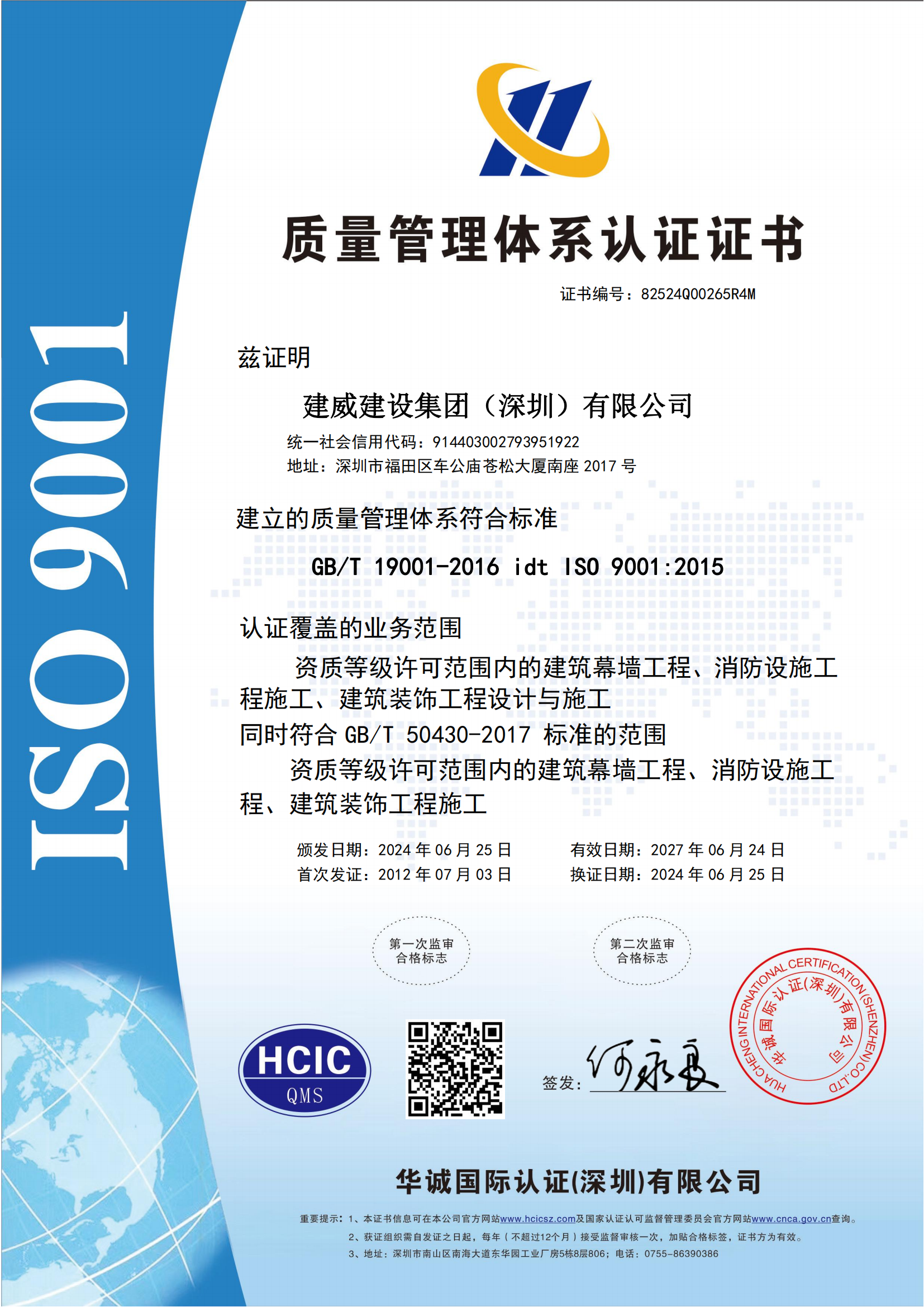 ISO质量认证管理认证