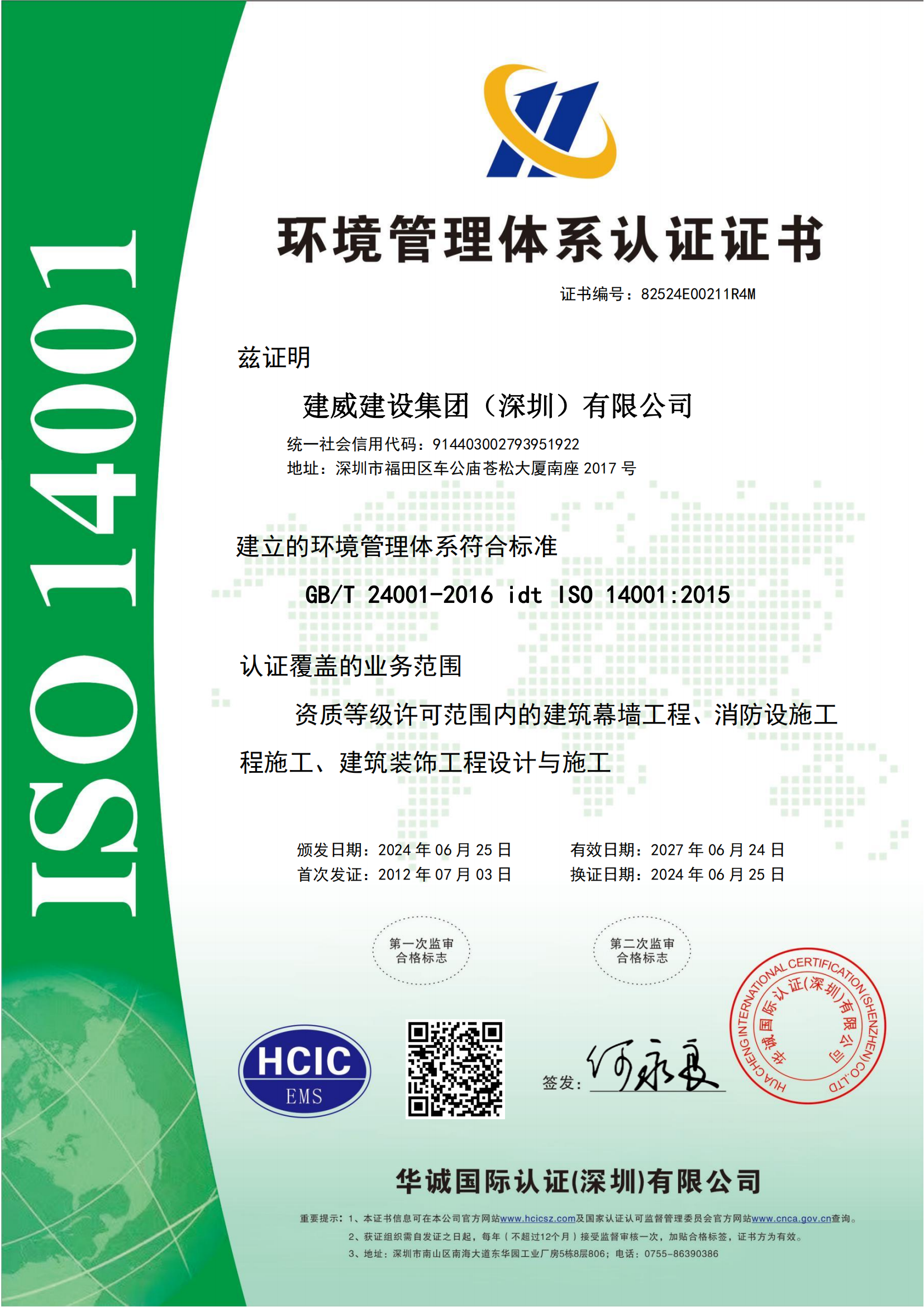 ISO环境认证管理认证